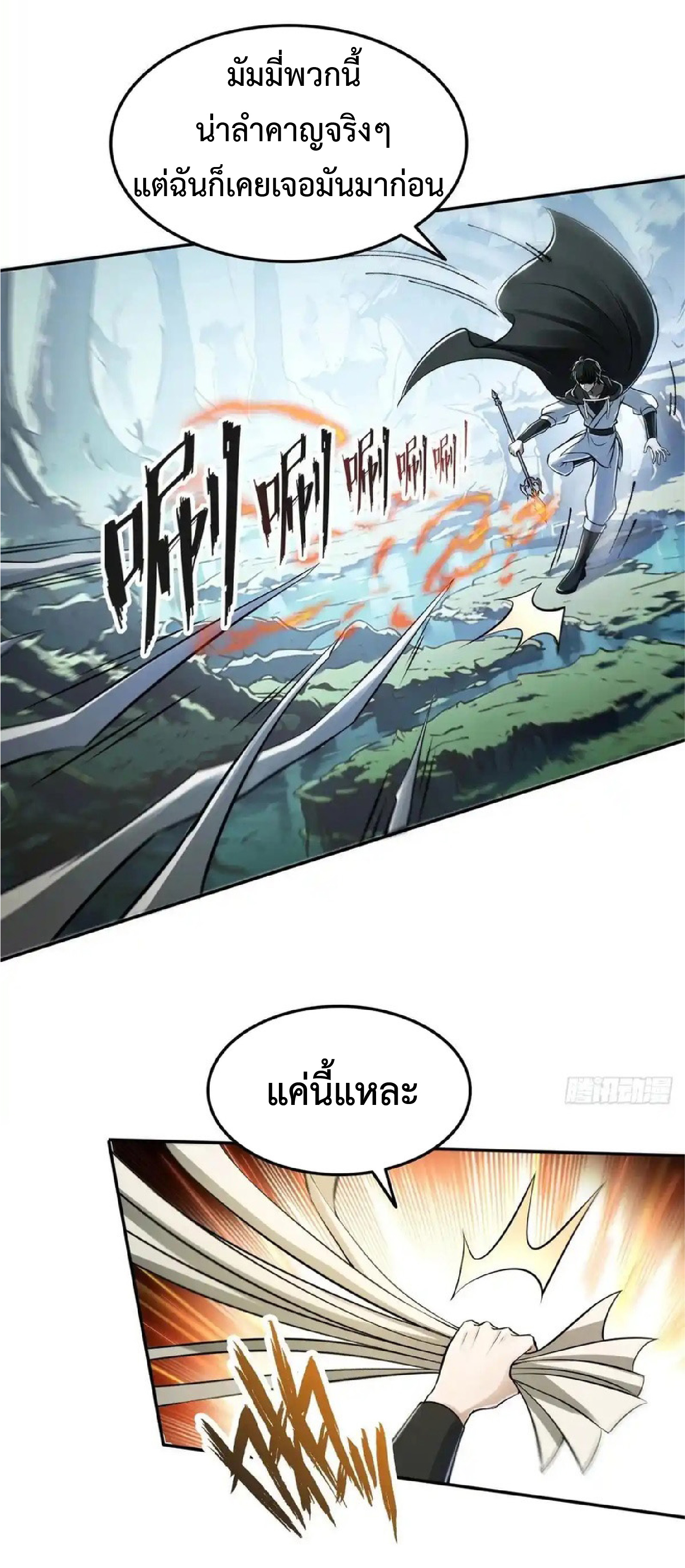 ราชาแห่งความตาย ตอนที่ 6 หน้า 27