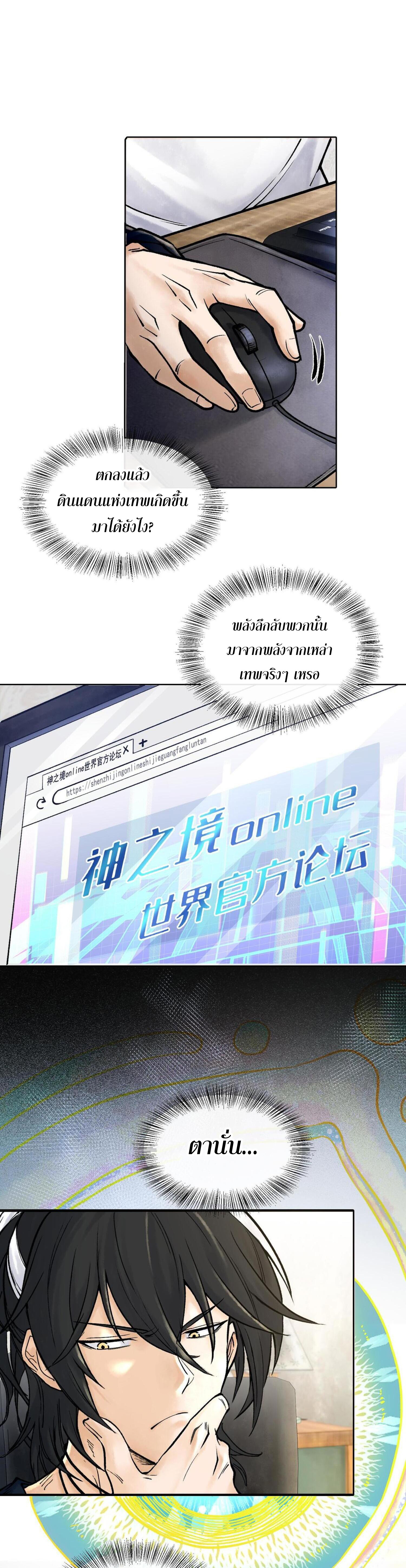 ปรามาสแห่งเทพ ตอนที่ 5 หน้า 26