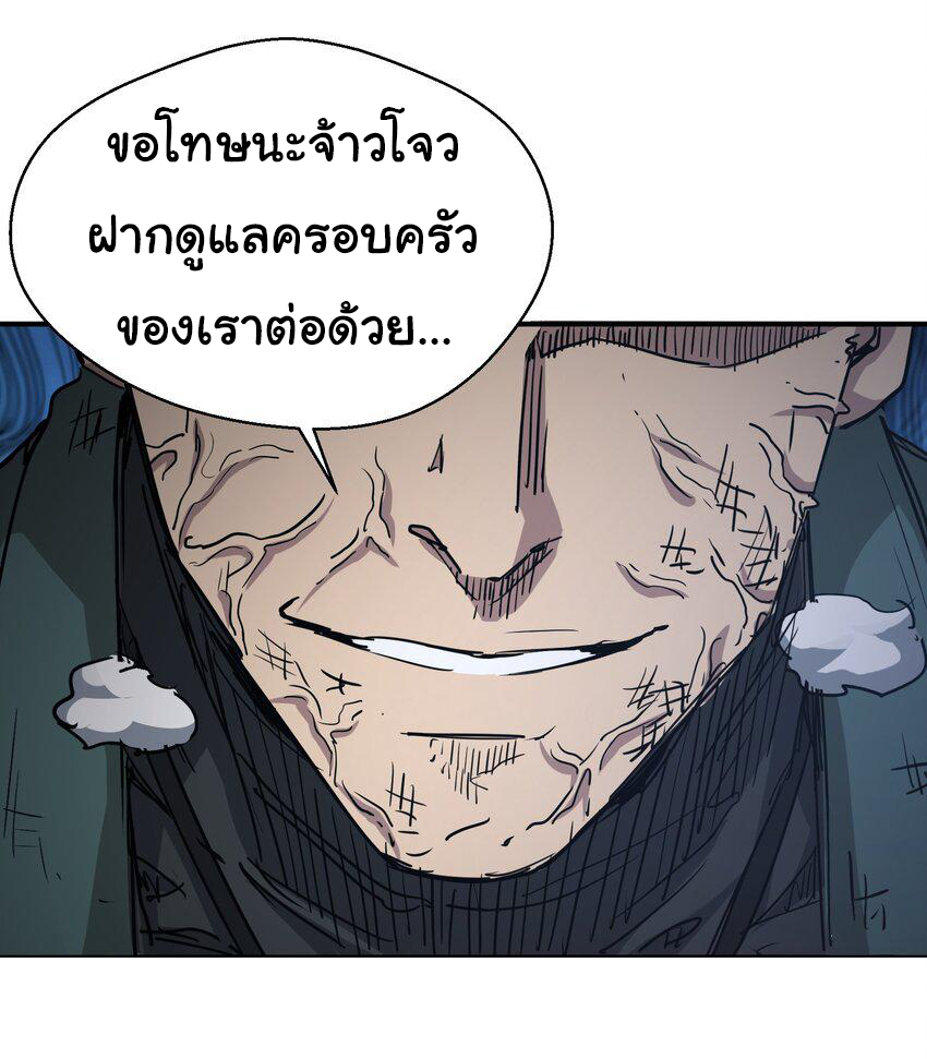 กลับมาเกิดใหม่ในยุคก่อนวันสิ้นโลก! ตอนที่ 7 หน้า 47