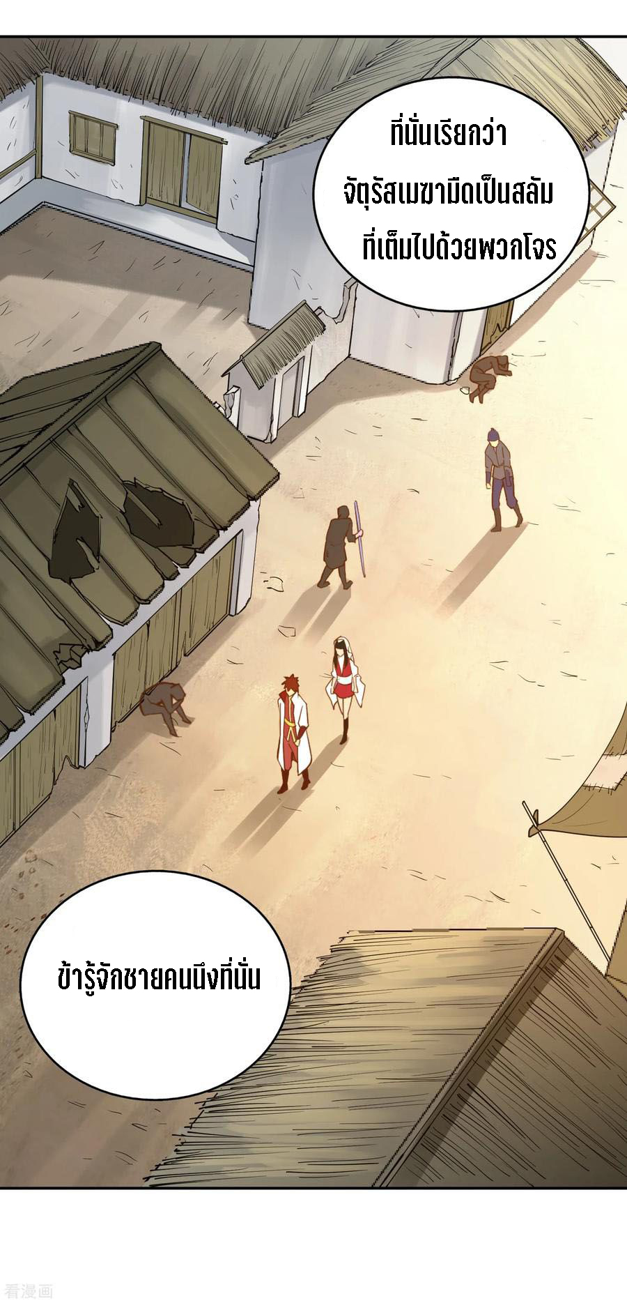 Wu Ling Sword Master ตอนที่ 58 หน้า 25