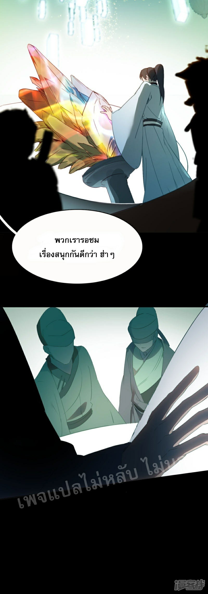 |.การเกิดใหม่ของจักรพรรดิมังกร ตอนที่ 3 หน้า 28