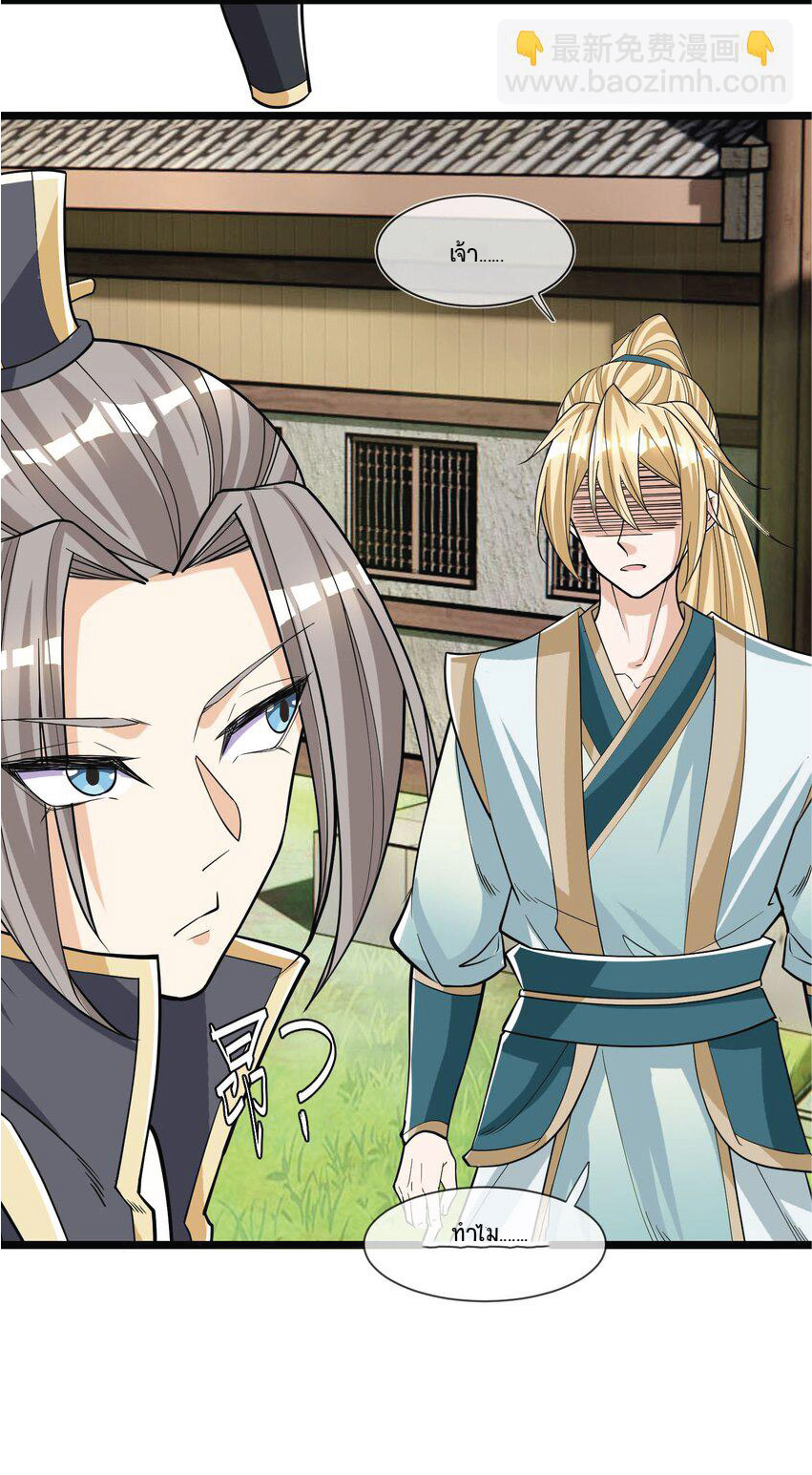 Being a Teacher is Invincible in World ตอนที่ 6 หน้า 4