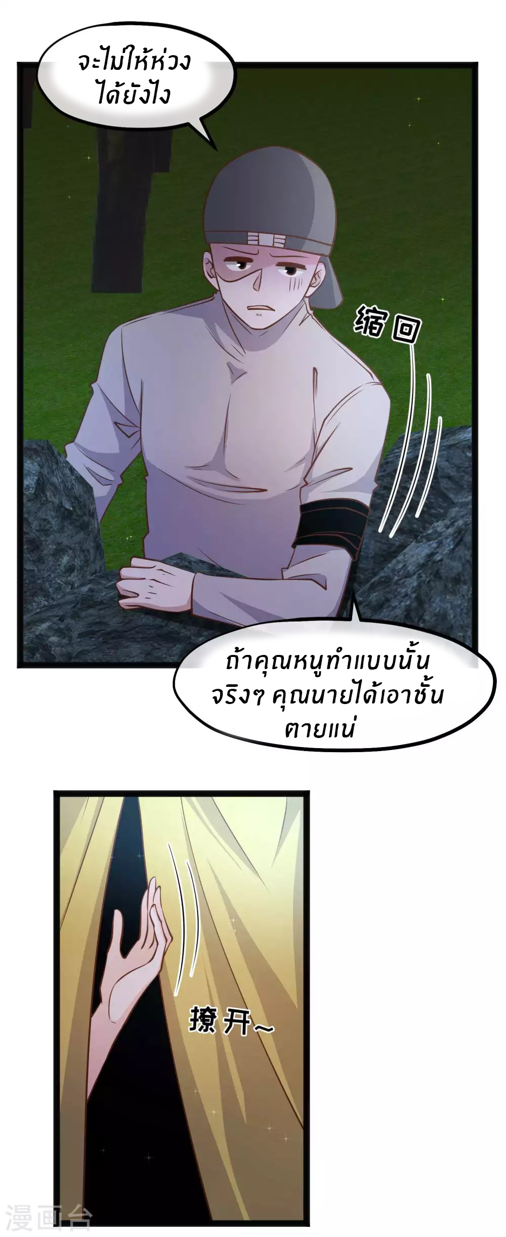 God Fisherman ตอนที่ 156 หน้า 21