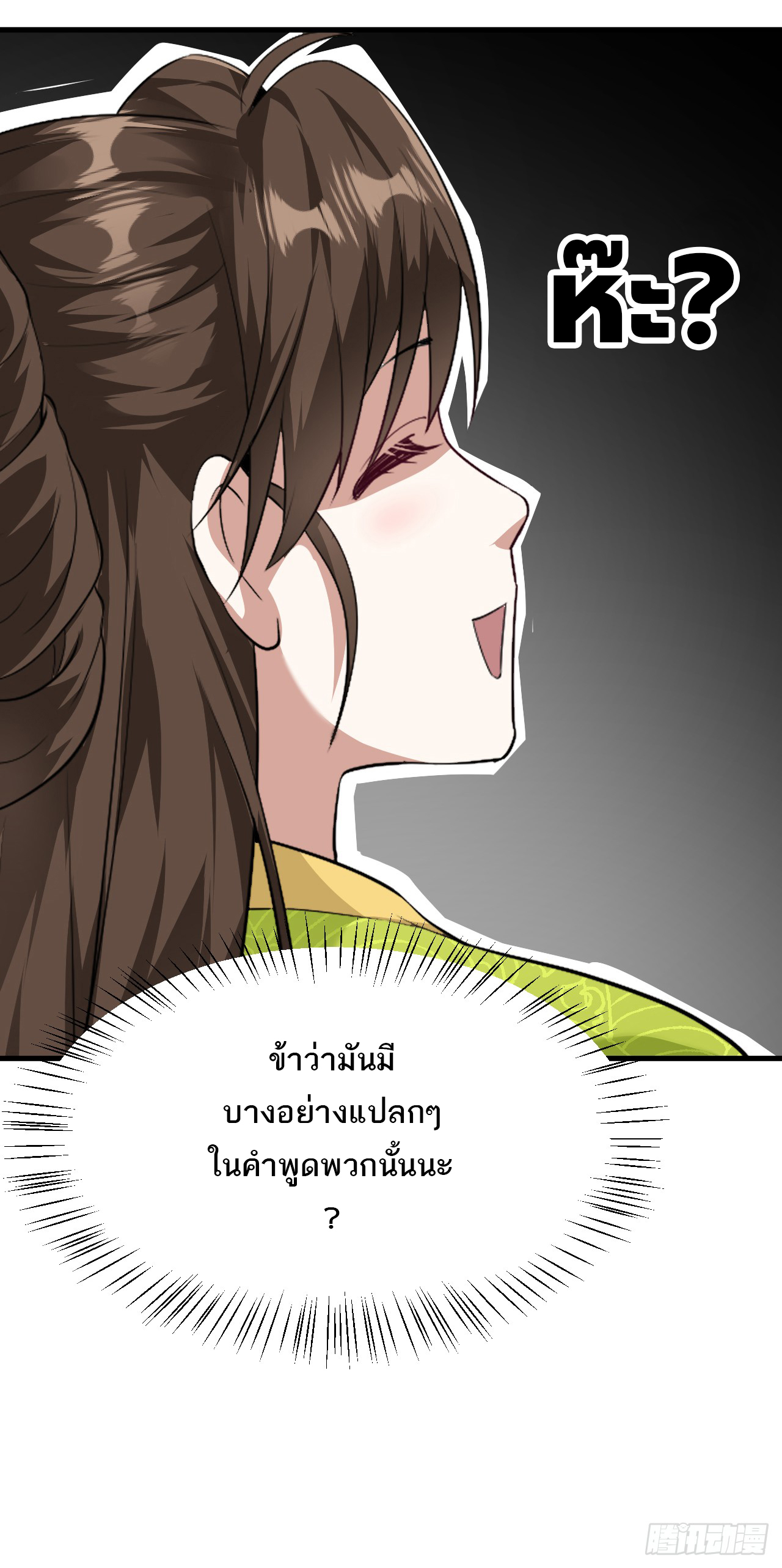 เส้นทางอมตะมันจริงจังไปแล้วมั้ง ตอนที่ 8 หน้า 23