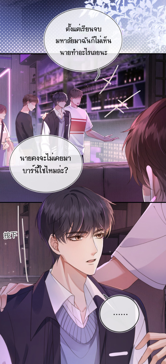 Wagged his tail (BL) ตอนที่ 1 หน้า 3