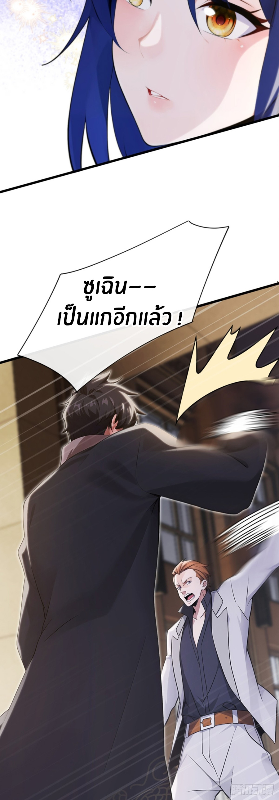 ลงจากภูเขาเพื่อมาเป็นเบ๊ภรรยา ตอนที่ 8 หน้า 23