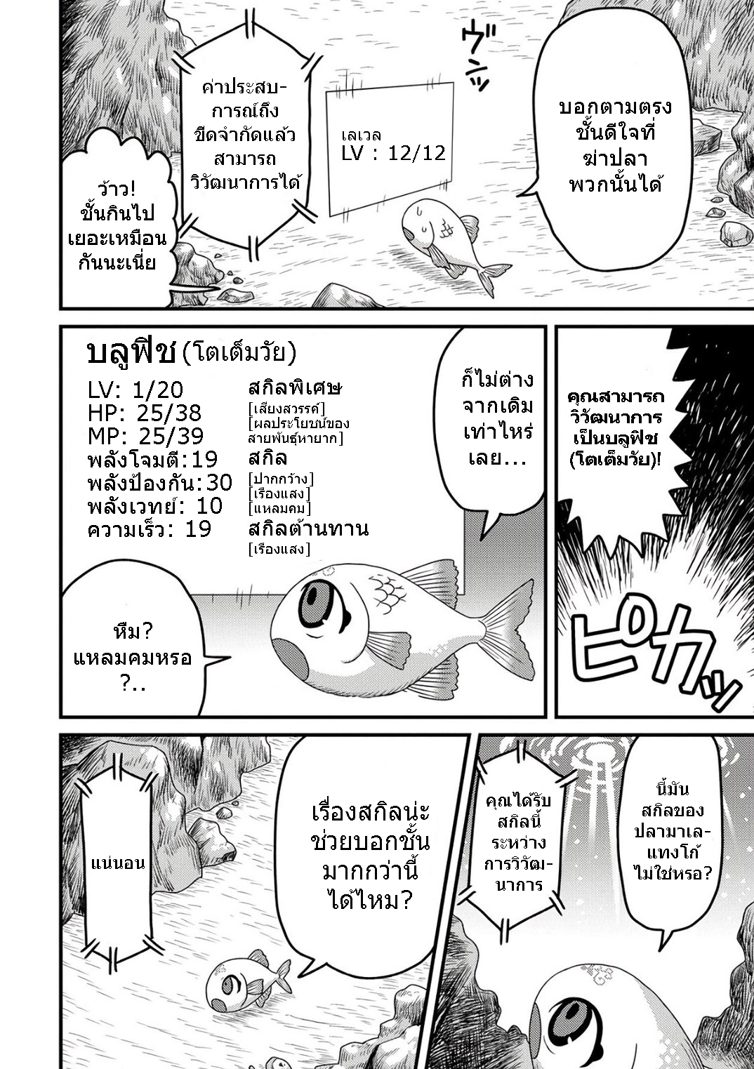 เกิดใหม่เป็นลูกปลาในต่างโลก! ตอนที่ 2 หน้า 11