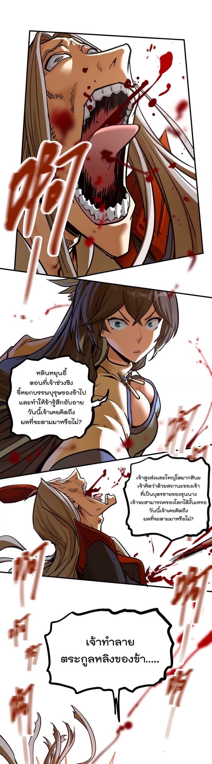 ระบบนิกายที่แข็งแกร่งที่สุด ตอนที่ 4 หน้า 28