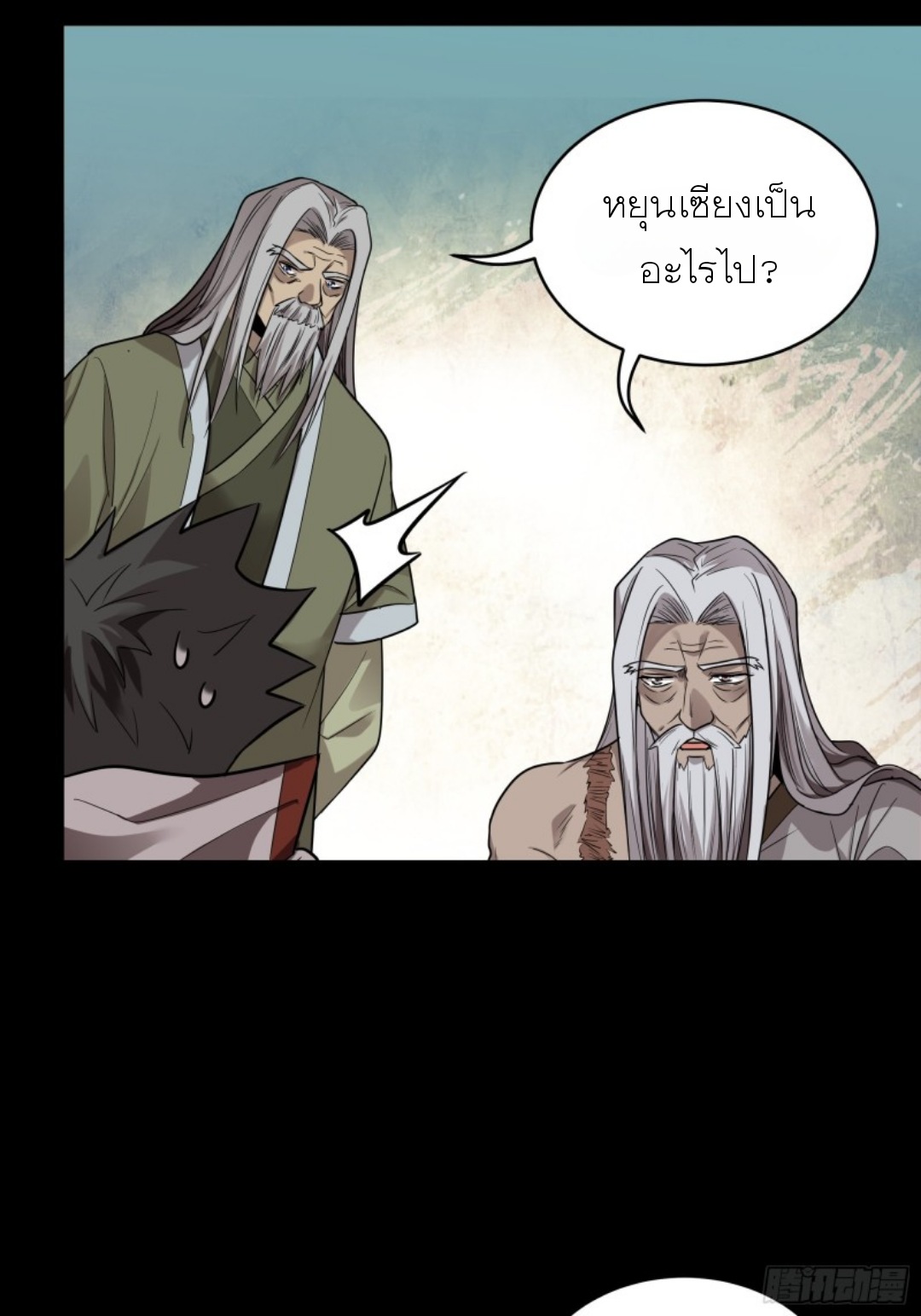 Legend of Star Genera ชนจีน ตอนที่ 88 หน้า 53