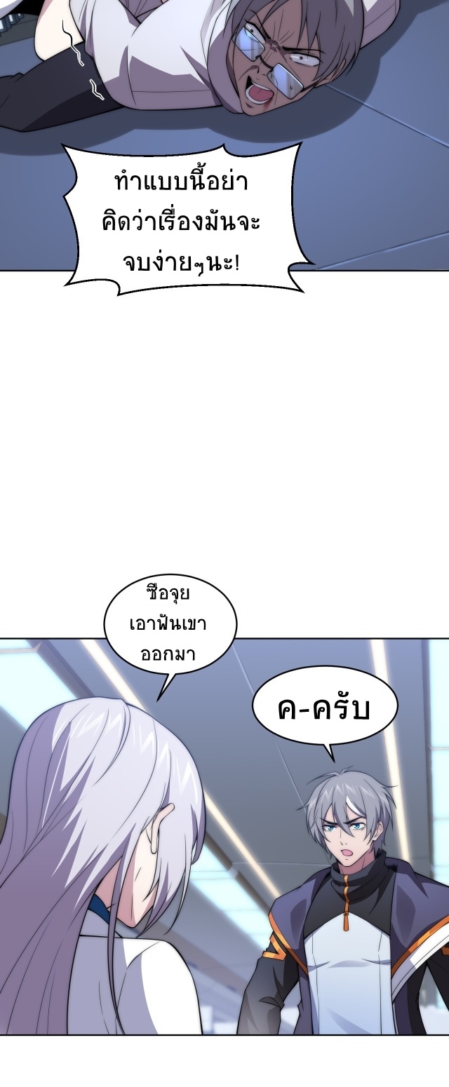 ยุคสมัยแห่งยีน ตอนที่ 7 หน้า 42