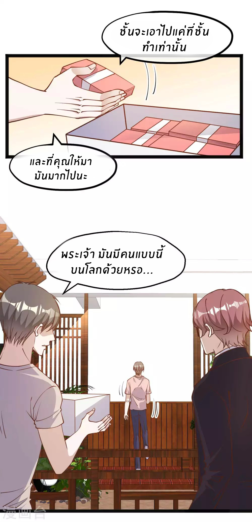 God Fisherman ตอนที่ 143 หน้า 11