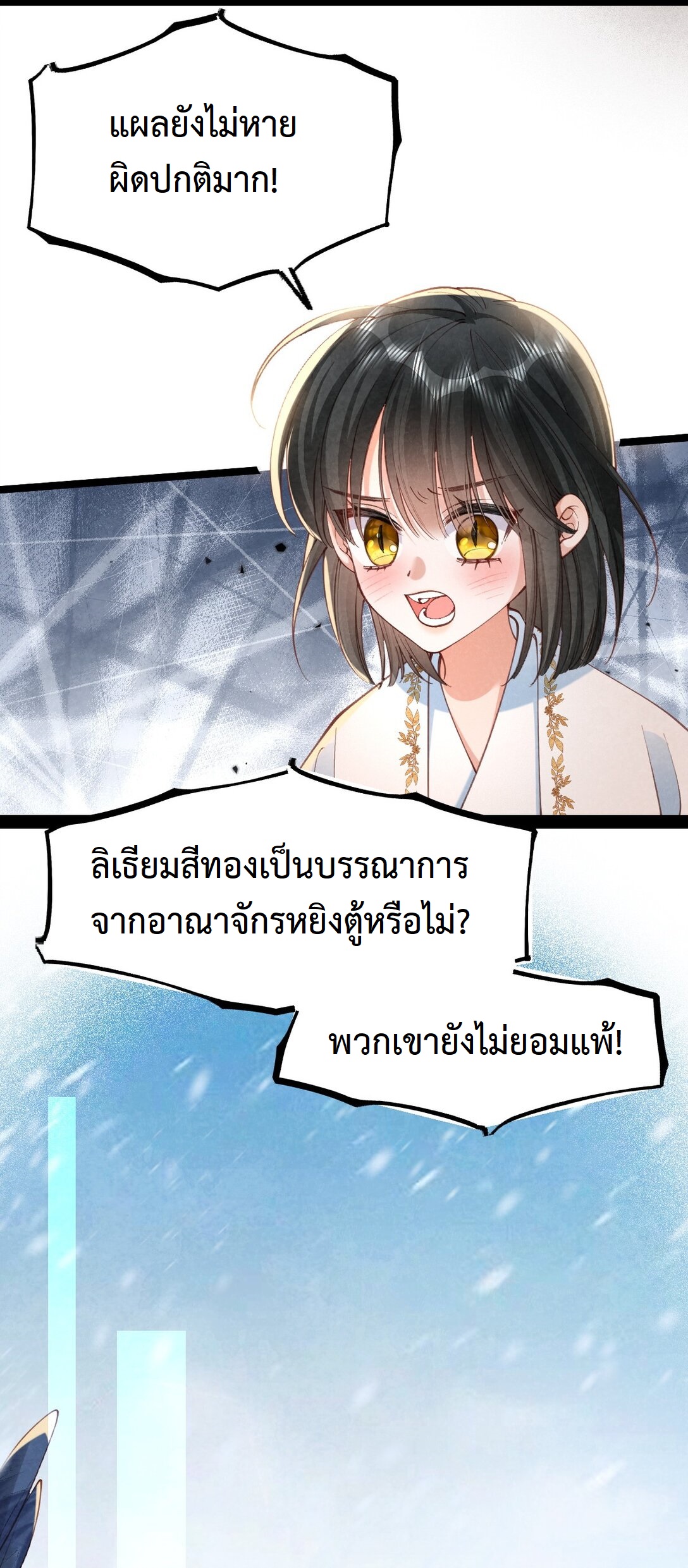 เส้นทางเอาชีวิตรอดของบรรณาการ ตอนที่ 21 หน้า 14