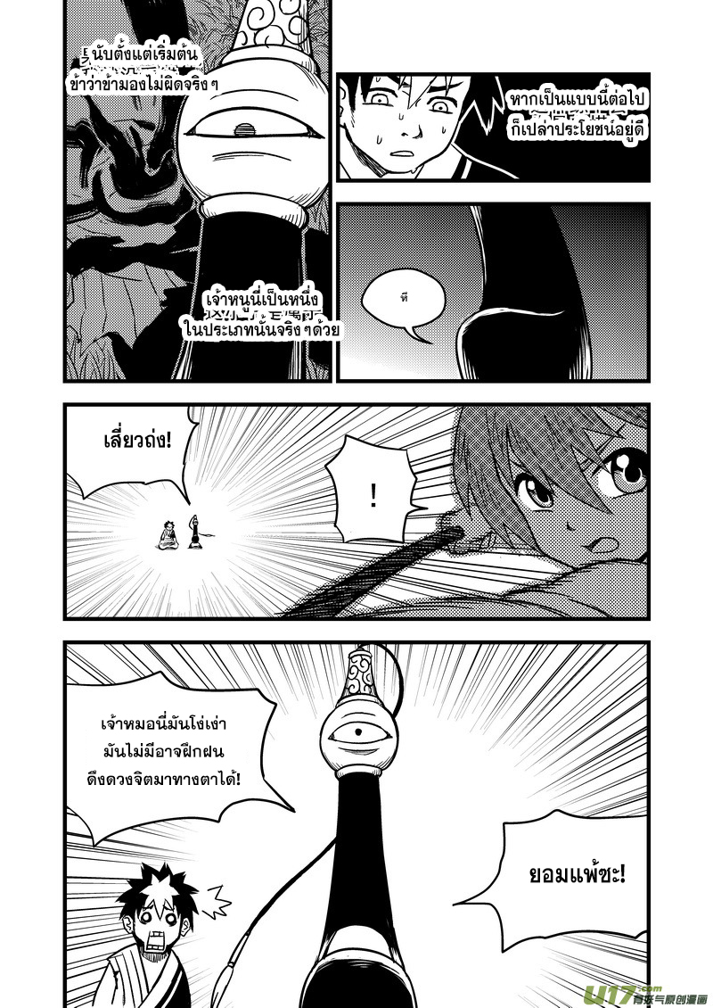 พยัคฆ์ X กระเรียน มหาเวทย์ผนึกมาร ตอนที่ 83 หน้า 4