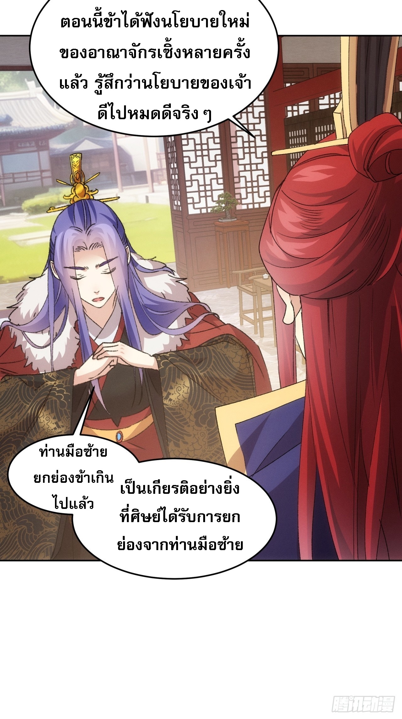 ข้าจะกำหนดชะตาตัวเอง ทันจีน ตอนที่ 189 หน้า 8