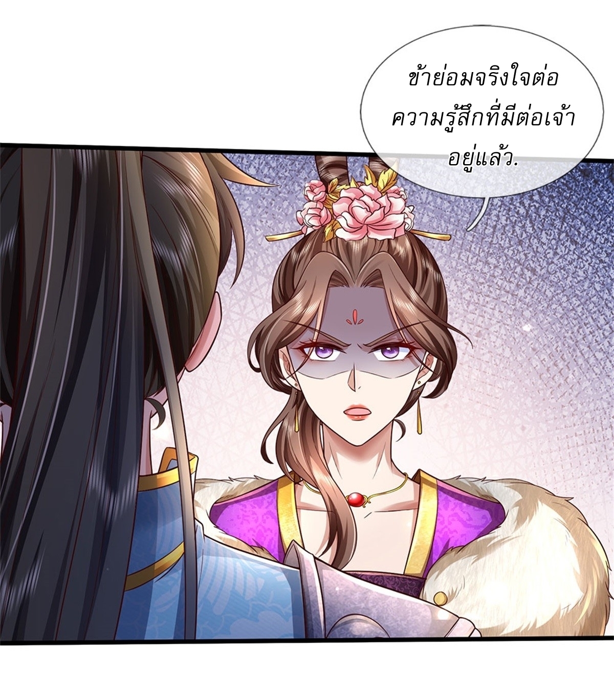 I Can Change The Timeline of Everything เกิดใหม่ในต่างโลก พร้อมระบบโกงเวลาสุดเกรียน ตอนที่ 27 หน้า 11