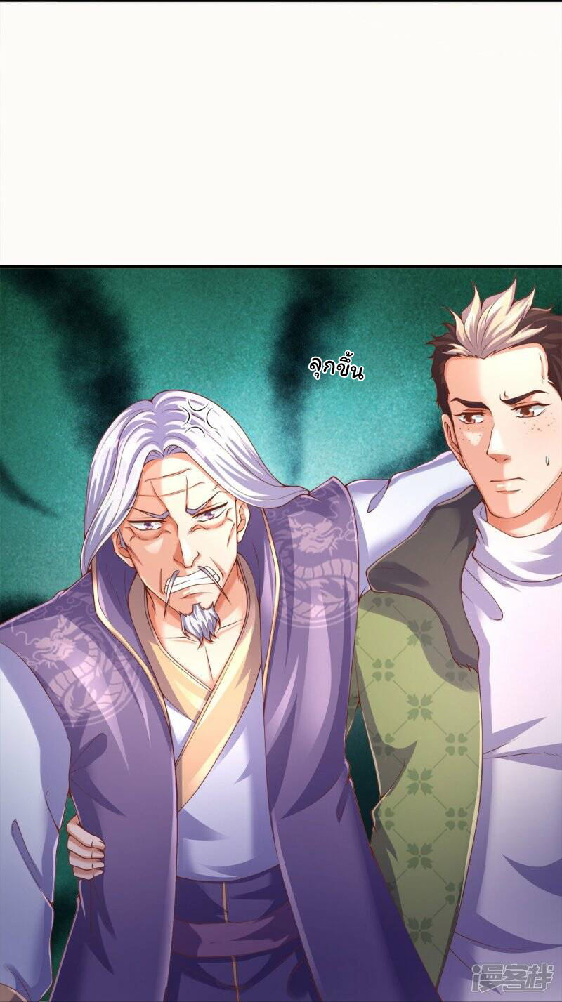 ราชาเทพนิรันดร์ (Eternal god king) ตอนที่ 271 หน้า 2