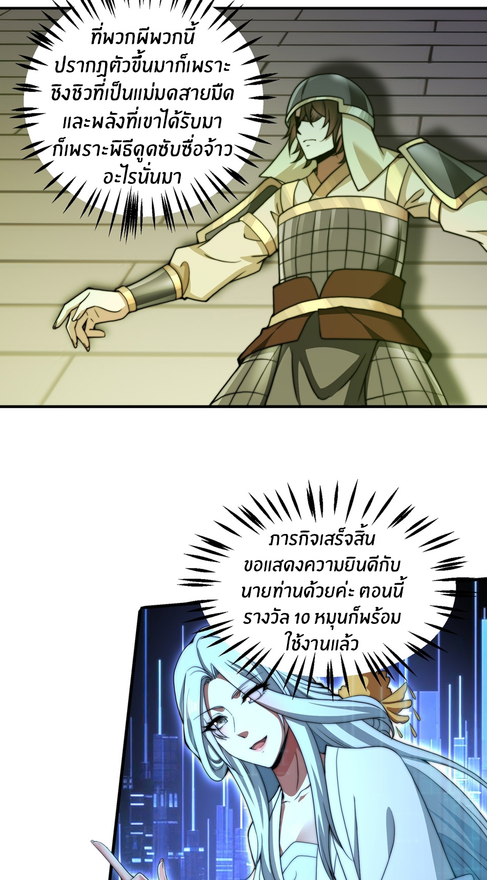 The opening is bound to the Holy Maiden system ตอนที่ 7 หน้า 17