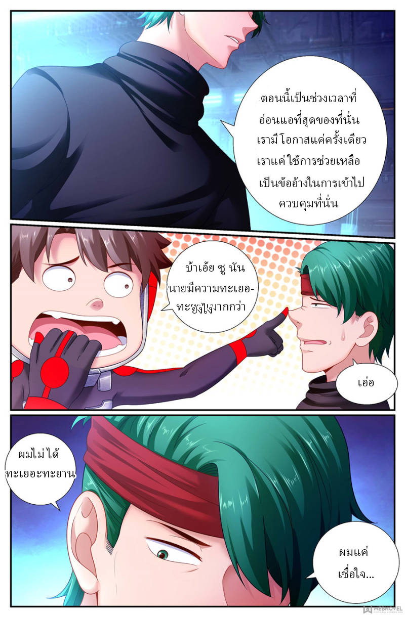 เจียงเฉิน ตอนที่ 161 หน้า 4