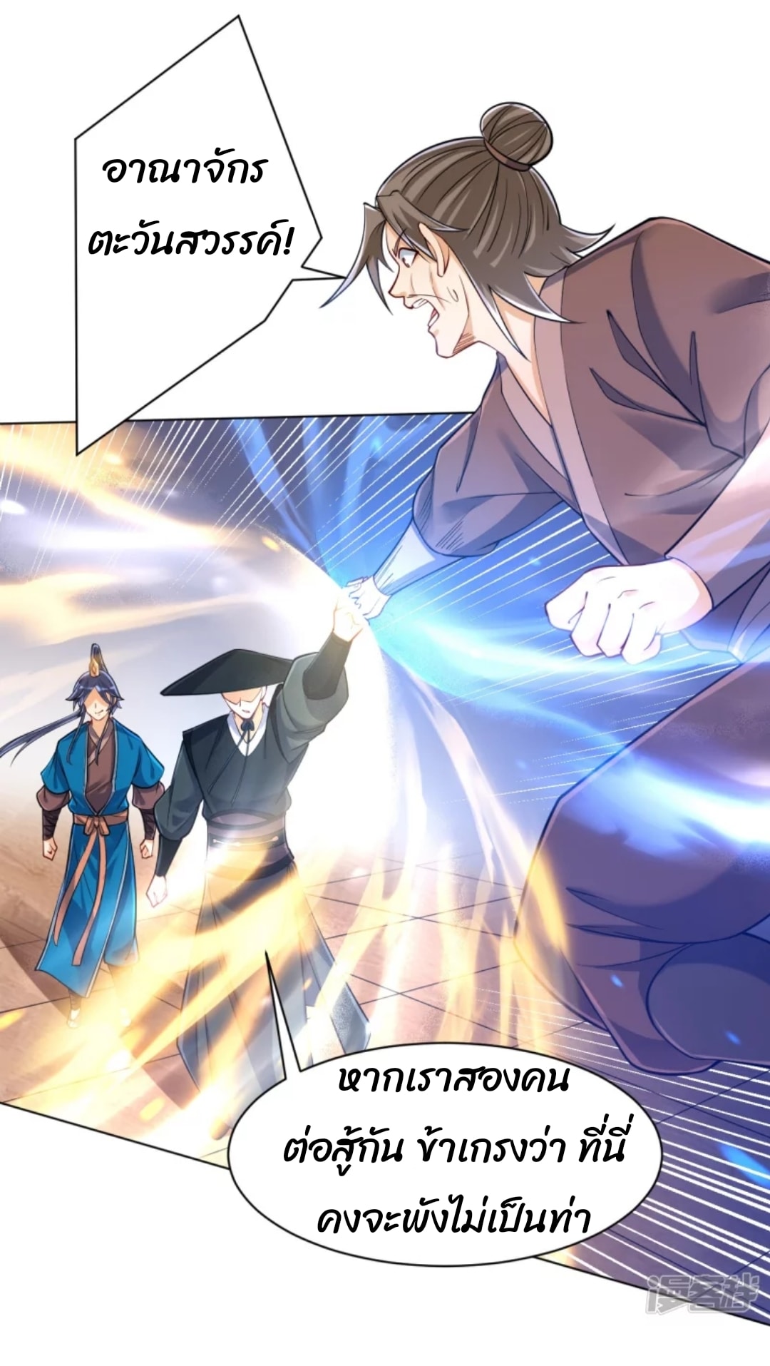 ข้ารับใช้ชั้นหนึ่ง ตอนที่ 262 หน้า 6