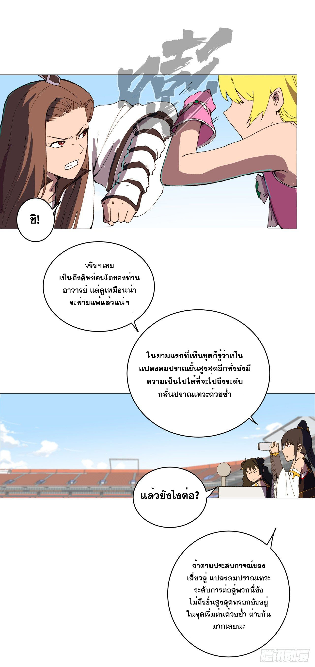 Cultivator vs Superhero (ทันจีน) ตอนที่ 91 หน้า 4