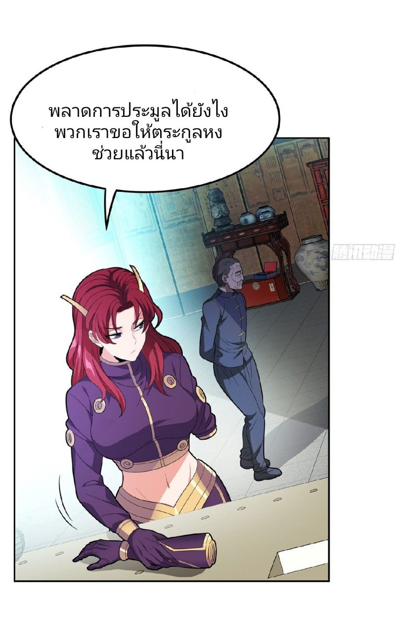 การเกิดใหม่ของพระเจ้ากับระบบผลาญเงินสุดกาว ตอนที่ 38 หน้า 5