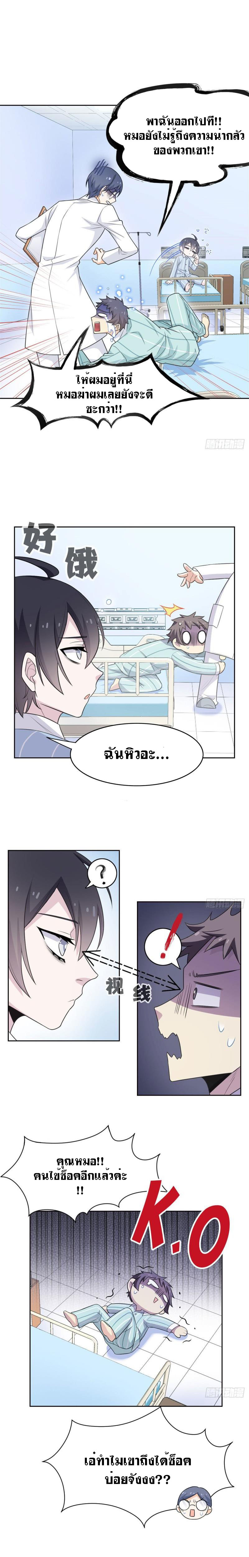 ระบบคนบ้าสุดแกร่ง ตอนที่ 29 หน้า 9
