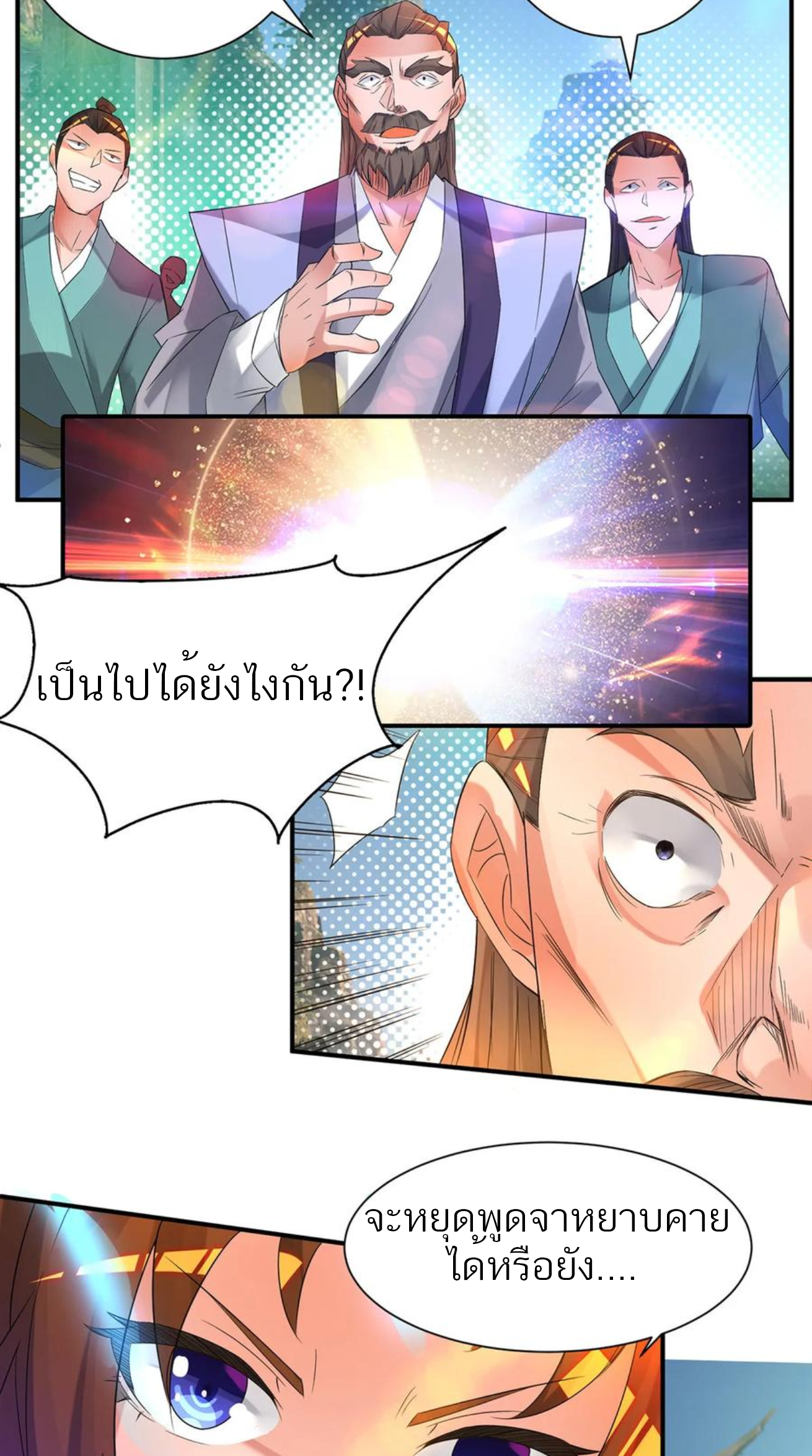 I Have Nine Female Disciples ตอนที่ 17 หน้า 6