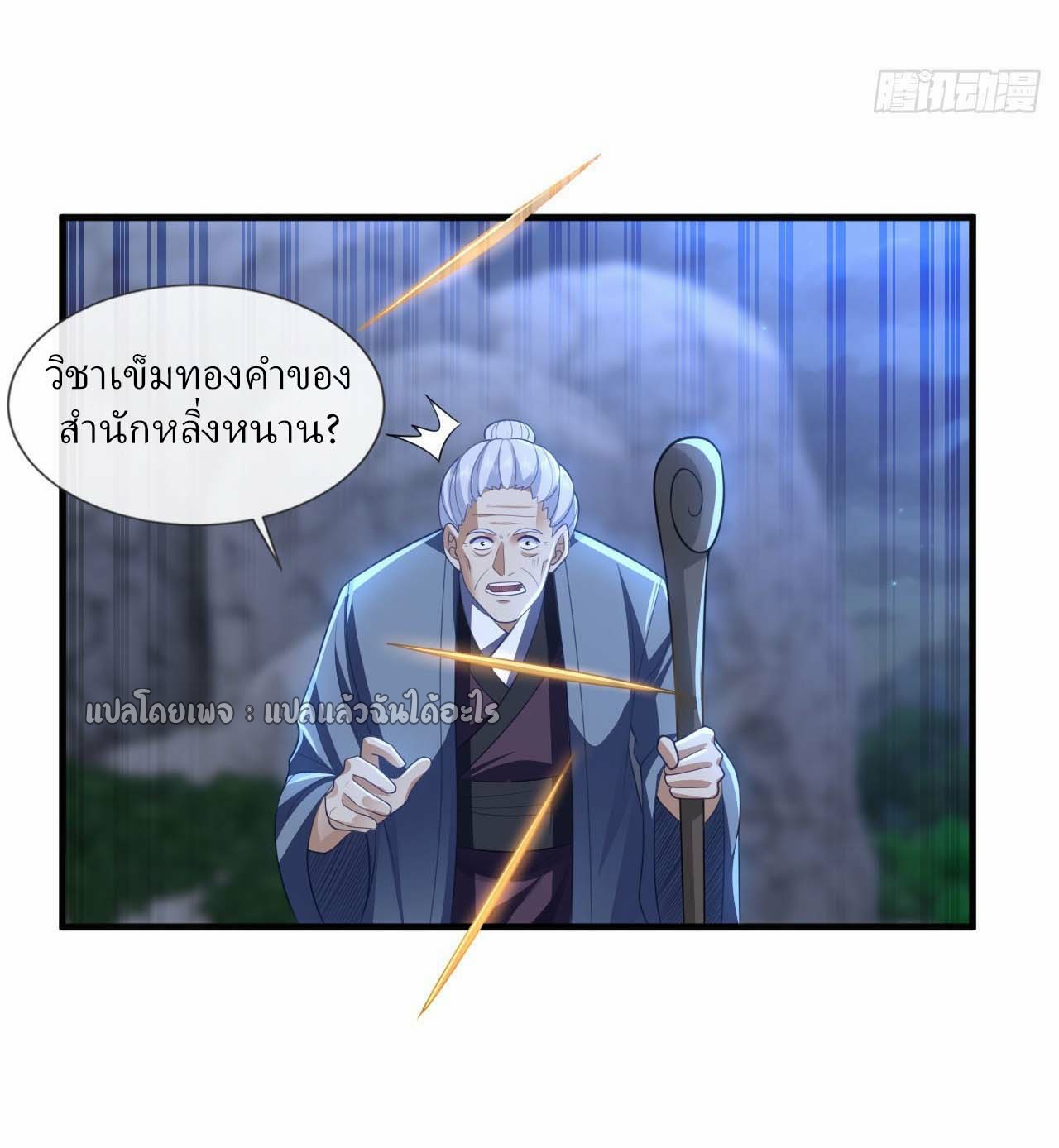 สุดยอดลูกเขยฟ้าประทาน ตอนที่ 92 หน้า 23