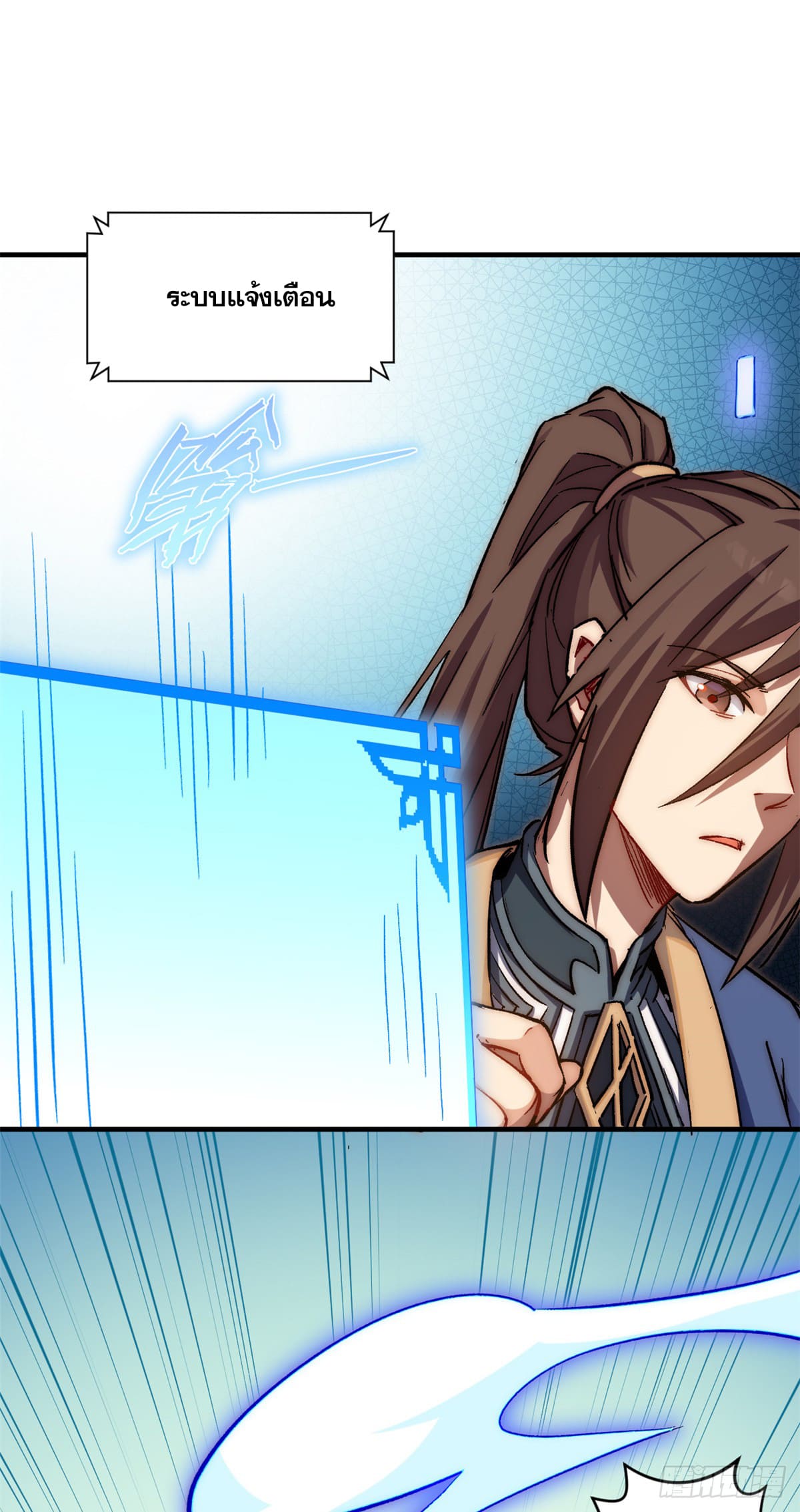 ระบบสุ่มดวงชะตา(ทันจีน) ตอนที่ 53 หน้า 34