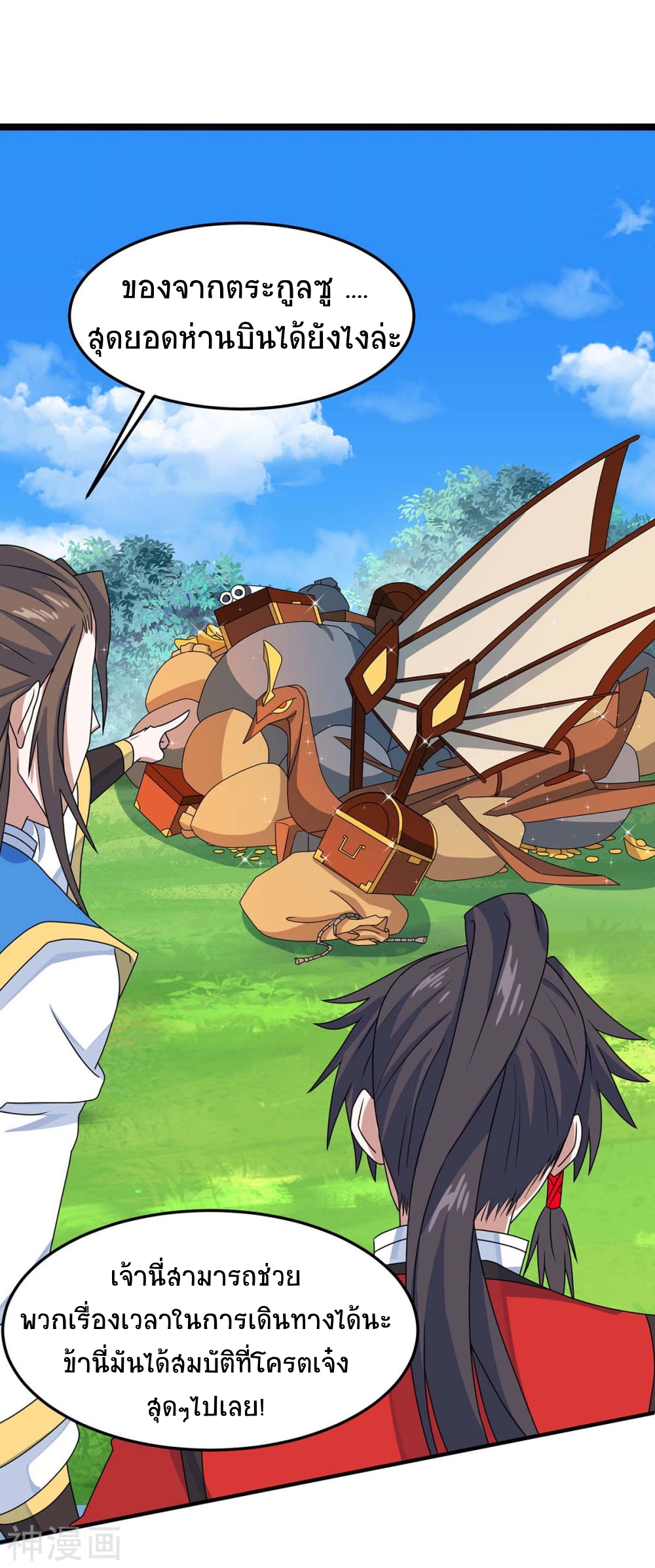การกลับมาของจักพรรดิ์ ตอนที่ 146 หน้า 22