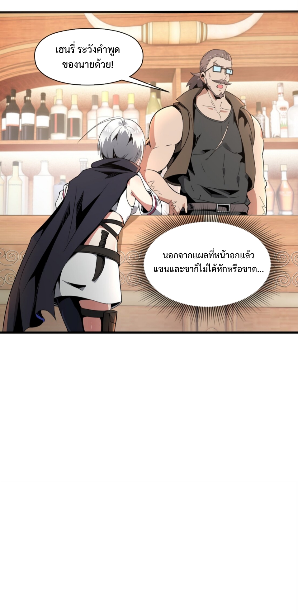 แม้ว่าฉันจะได้รับอาชีพที่แรร์ แต่ทำไมฉันกลับถูกทั้งเซิร์ฟเวอร์เกลียด? ตอนที่ 5 หน้า 9