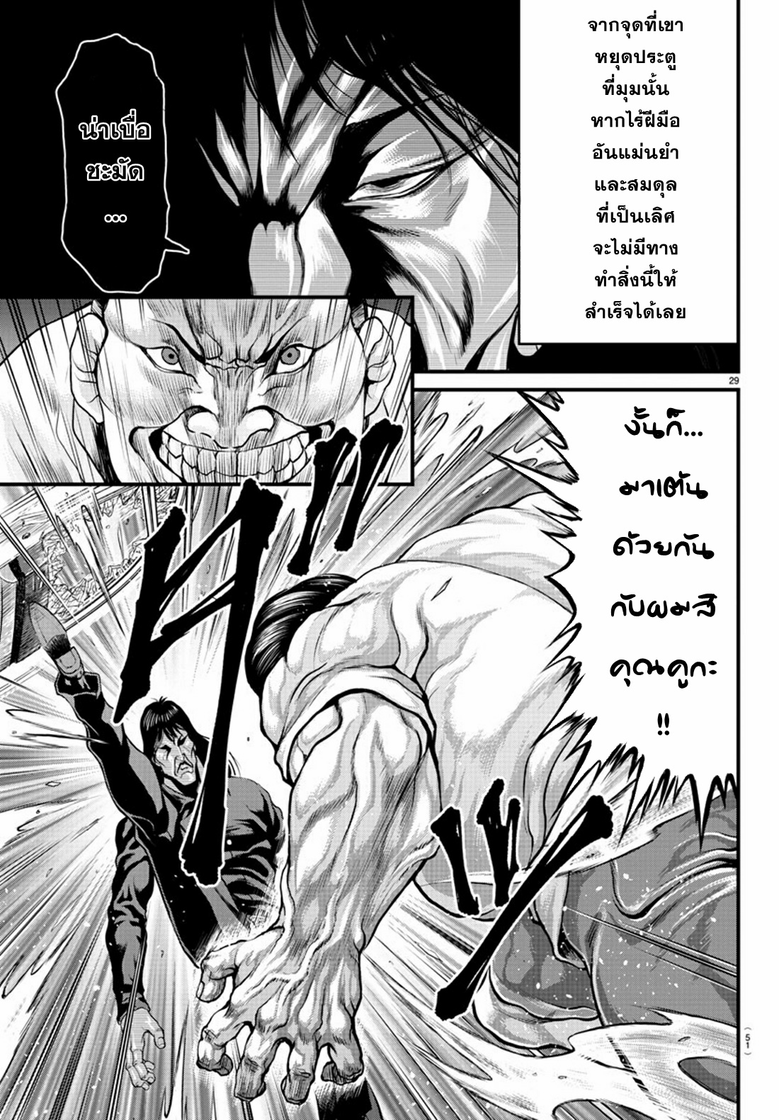 Yuuenchi – Baki Gaiden Manga ตอนที่ 1 หน้า 28