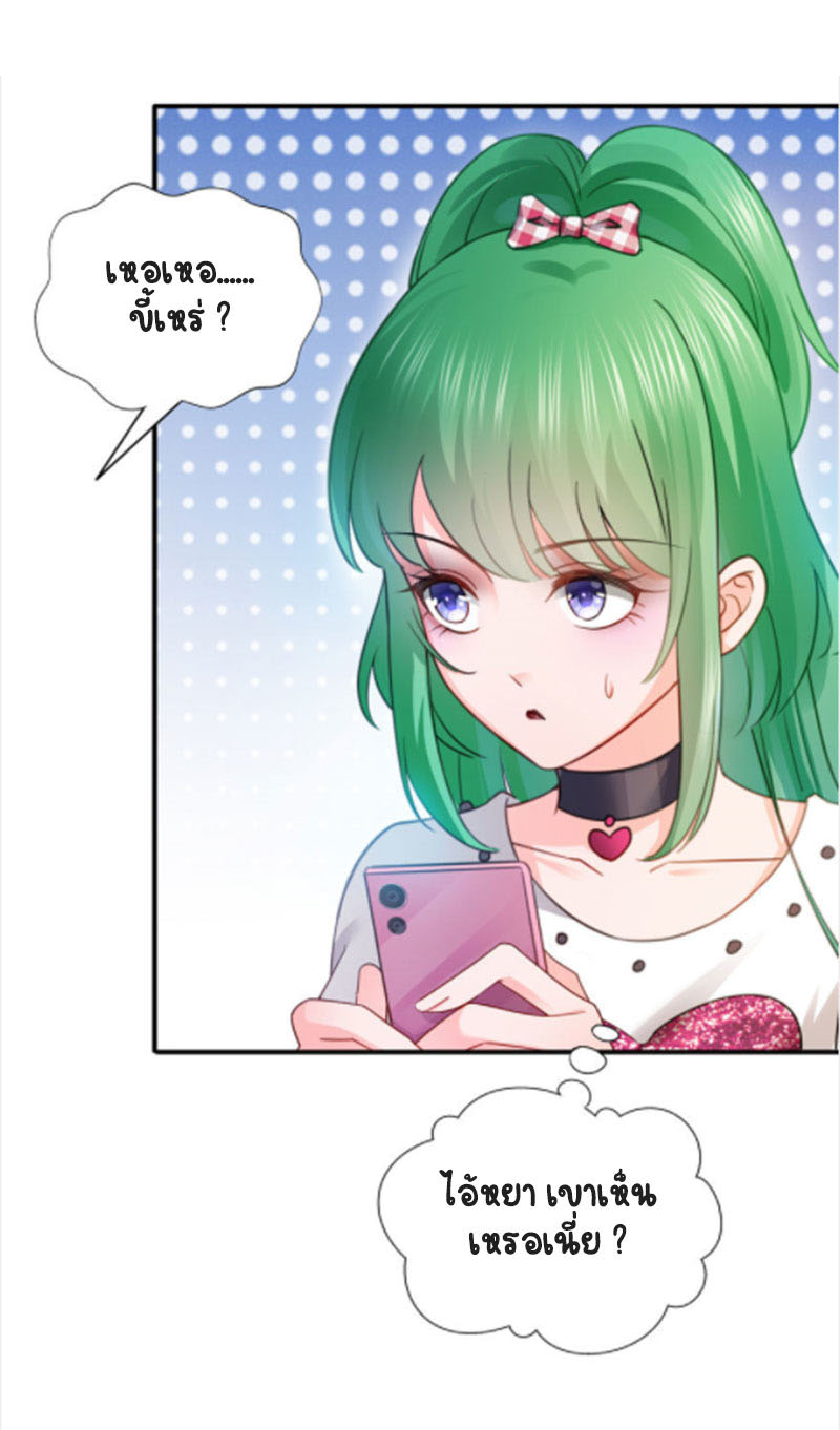 (ชนจีน)Perfect Secret Love The Bad New Wife Is a Little Sweet ตอนที่ 21 หน้า 11