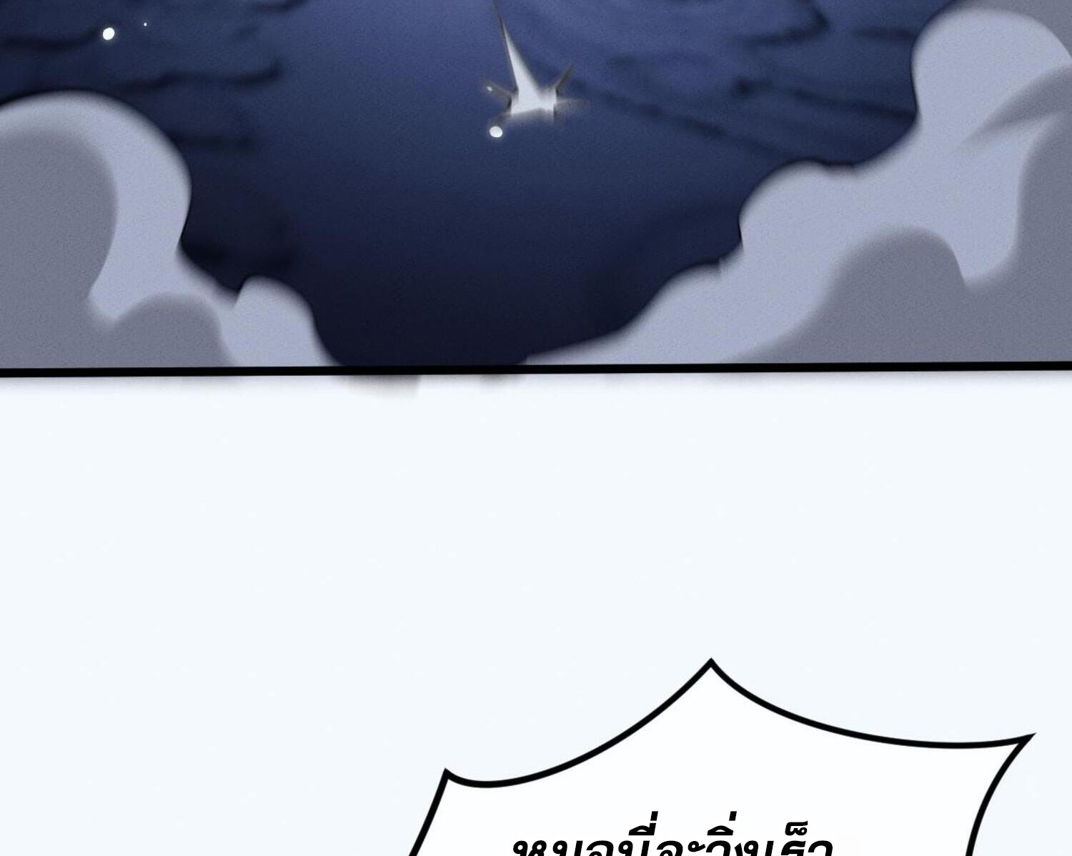 ผู้ฝึกกระบี่เต็มเวลา ตอนที่ 5 หน้า 110