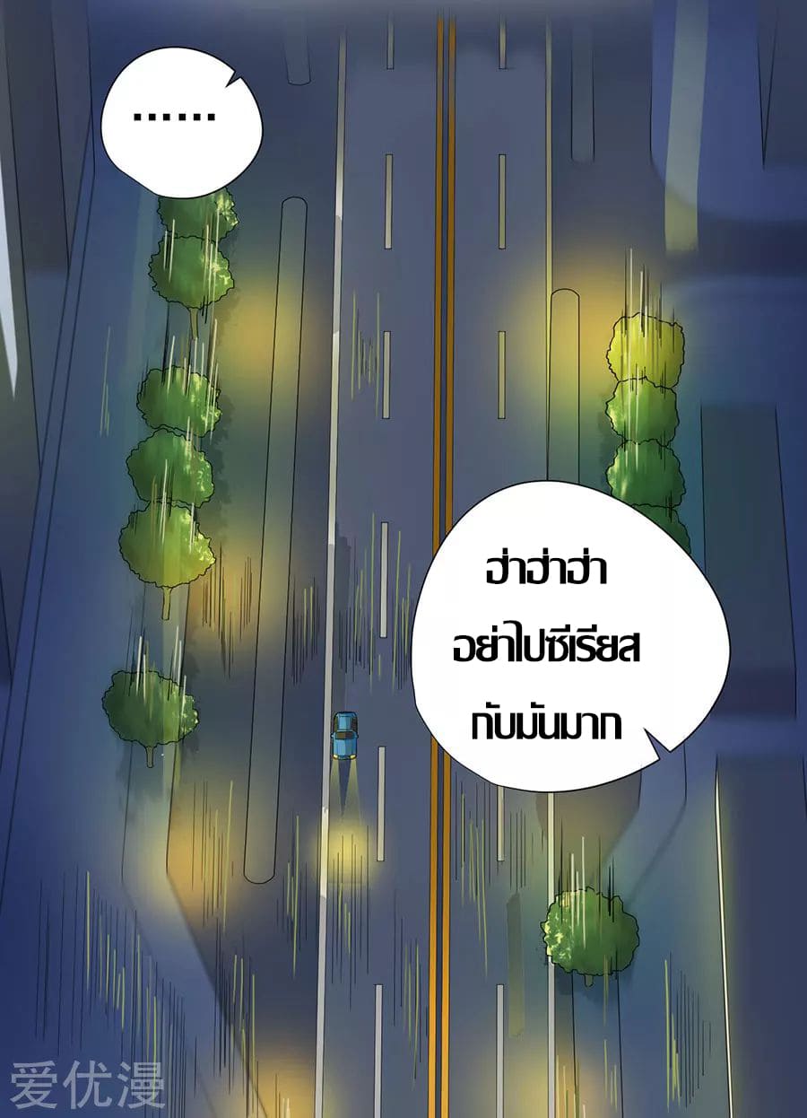 Inverse God Doctor ตอนที่ 27 หน้า 9