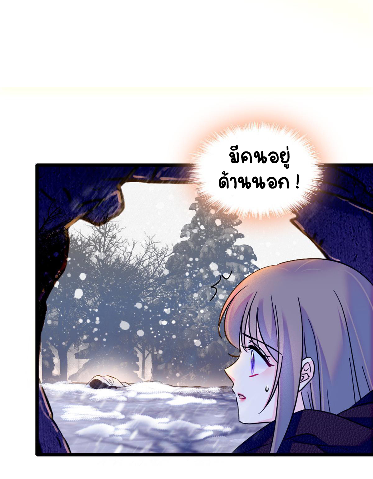 Romance In The Beast World ตอนที่ 46 หน้า 14