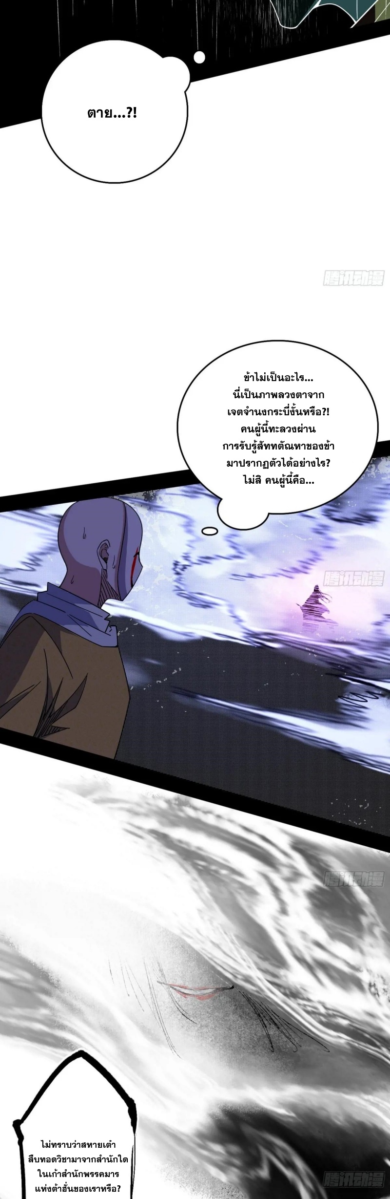 Im an Evil God ข้าคือจักรพรรดิปีศาจ ตอนที่ 500 หน้า 33