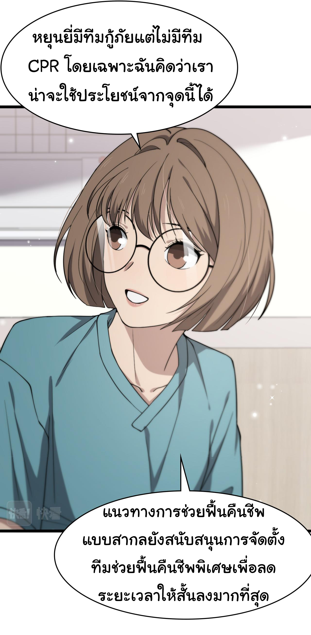 สุดยอดระบบของหมอหลิงหรัน ตอนที่ 142 หน้า 22