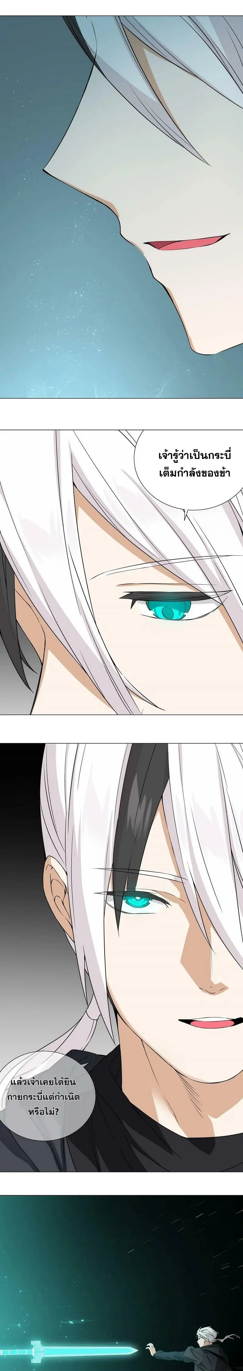 My Harem Grew So Large I Was Forced to Ascend ฮาเร็มสาวที่ต่างโลก ตอนที่ 64 หน้า 40