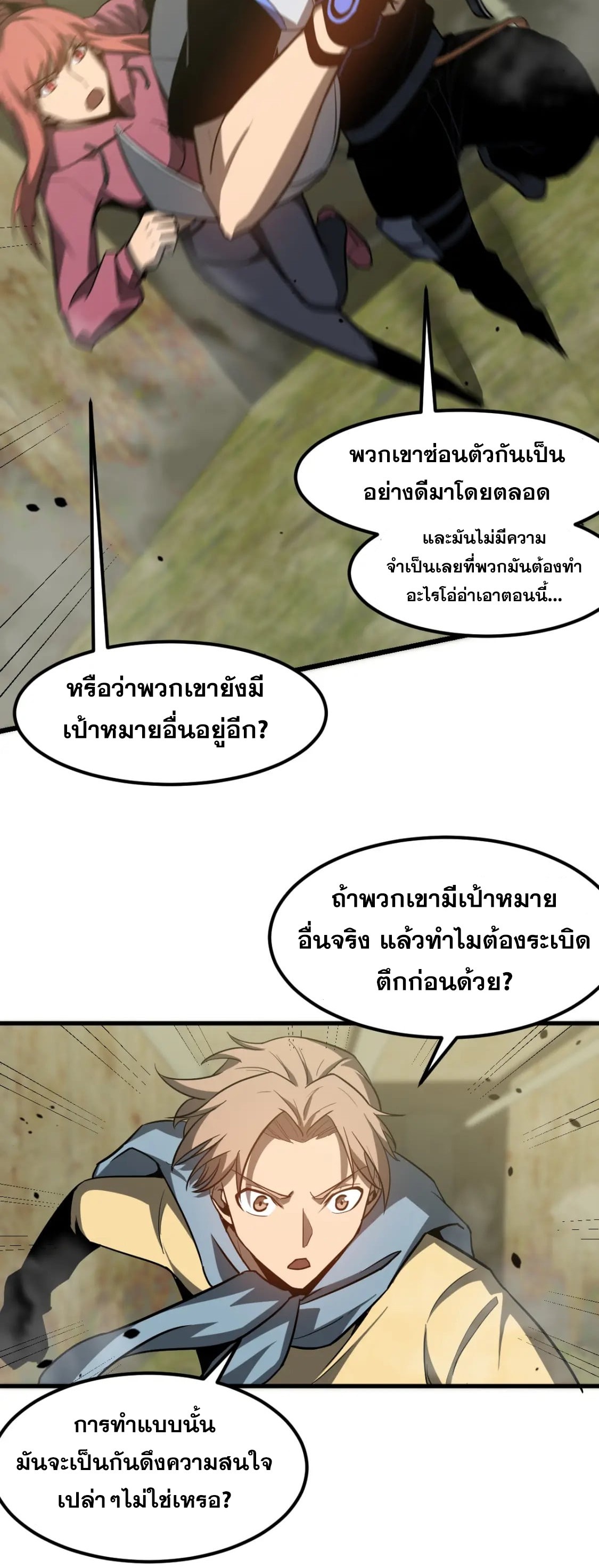 Super Evolution ตอนที่ 124 หน้า 17