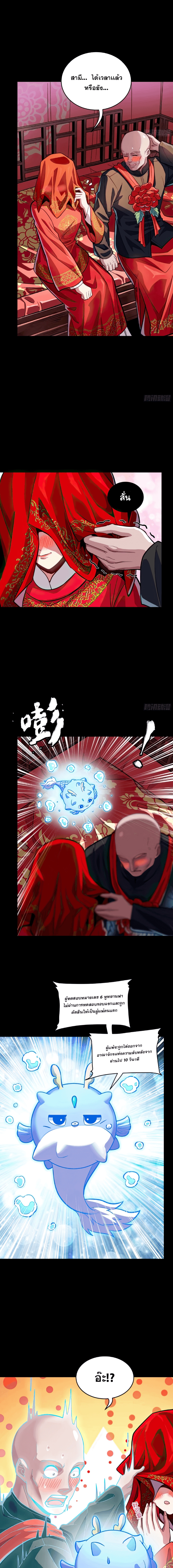 Legend of Star Genera ชนจีน ตอนที่ 138 หน้า 2