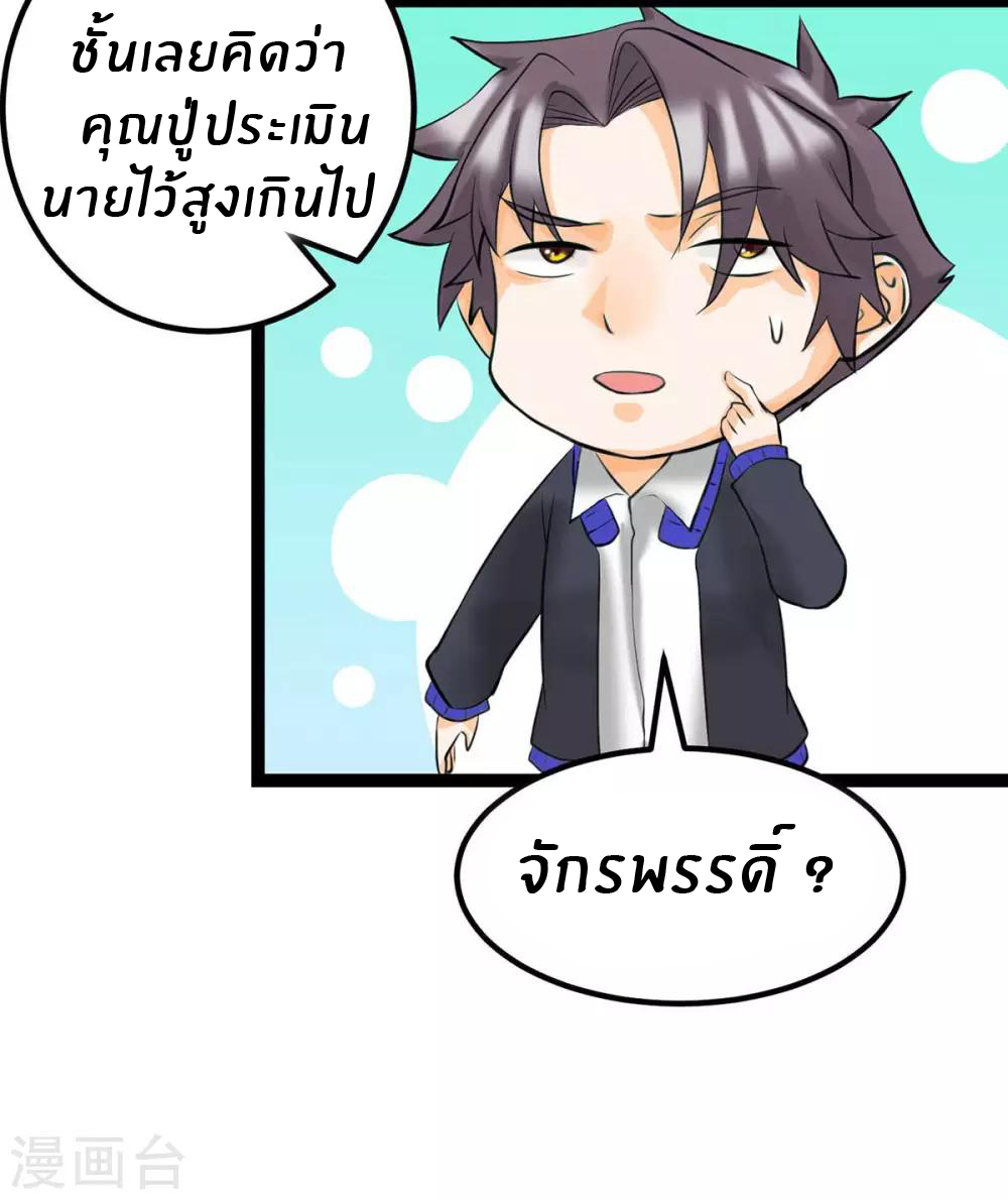 Emperor son in law (ชนต้นจีน) ตอนที่ 17 หน้า 13