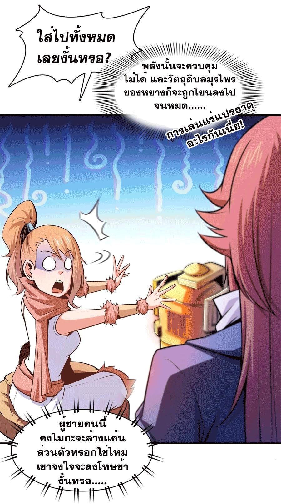 Library Of Heaven's Path ตอนที่ 149 หน้า 9