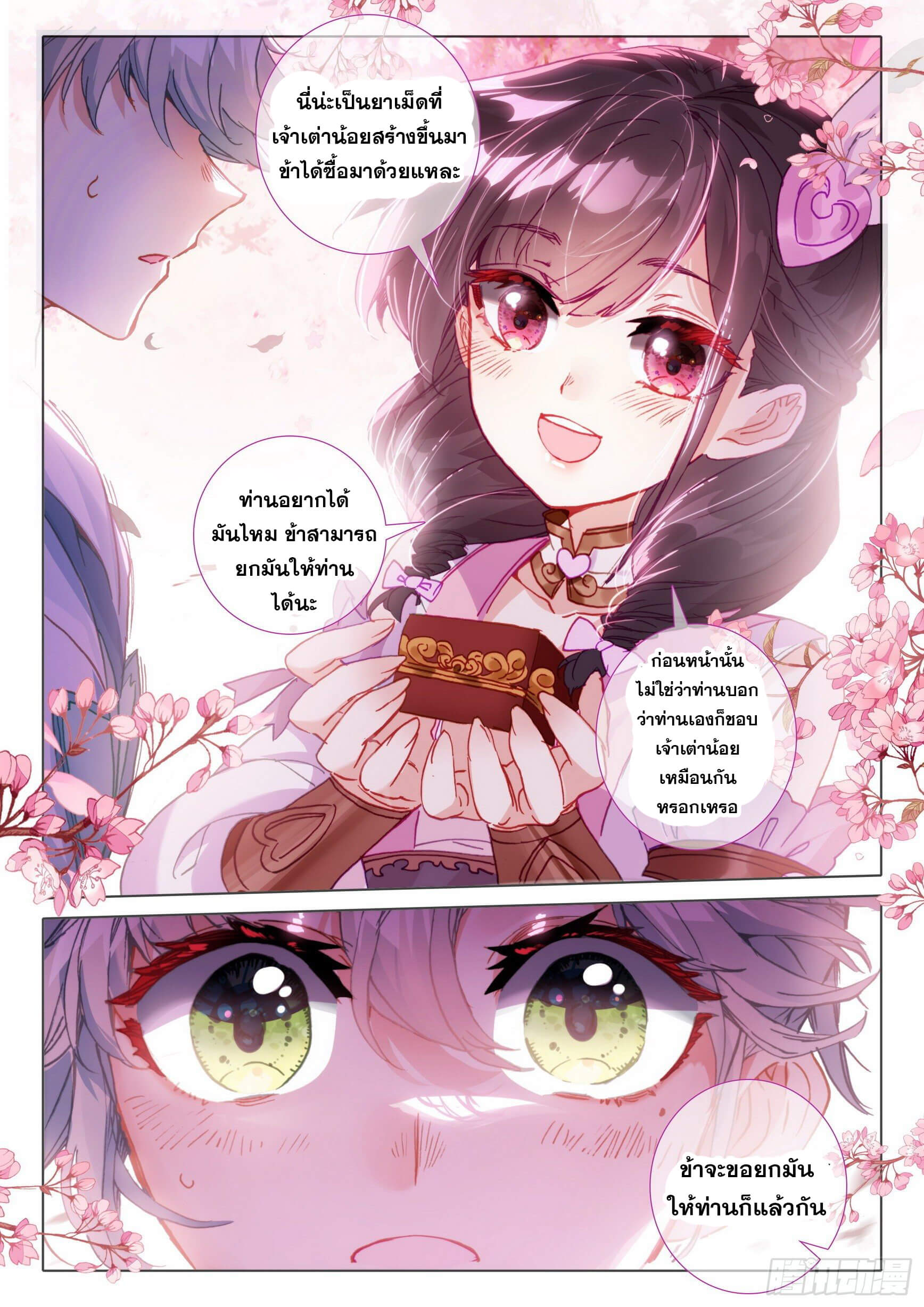 A will eternal (ทันจีน) ตอนที่ 50 หน้า 9