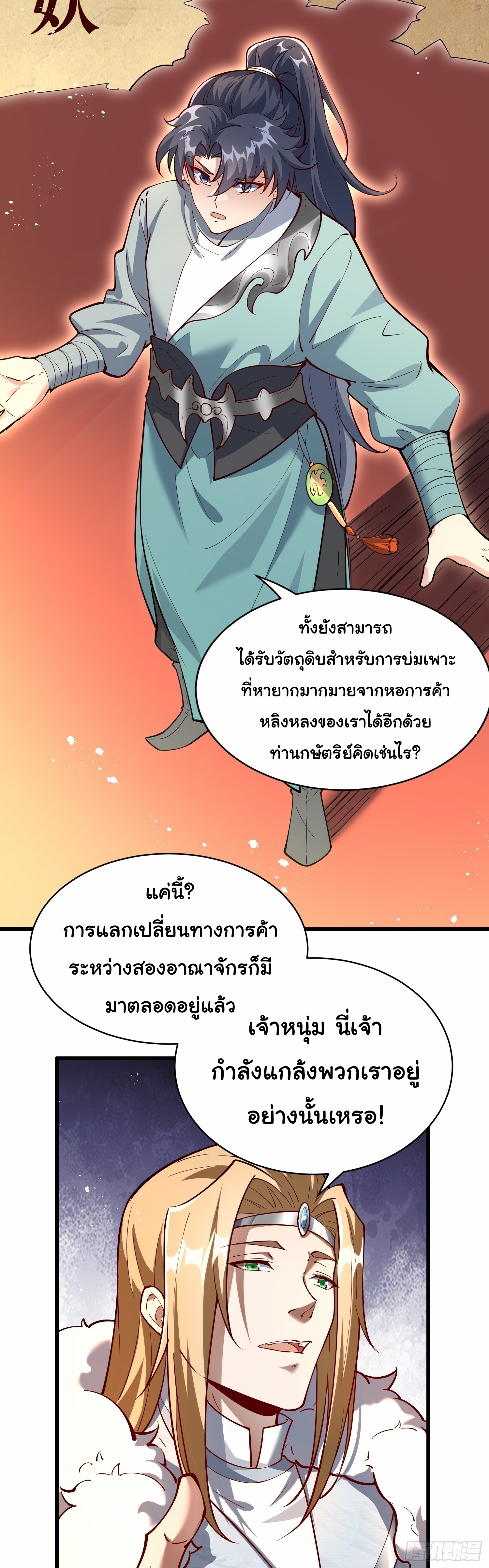 เทพเซียนหมื่นวิถี ตอนที่ 25 หน้า 15