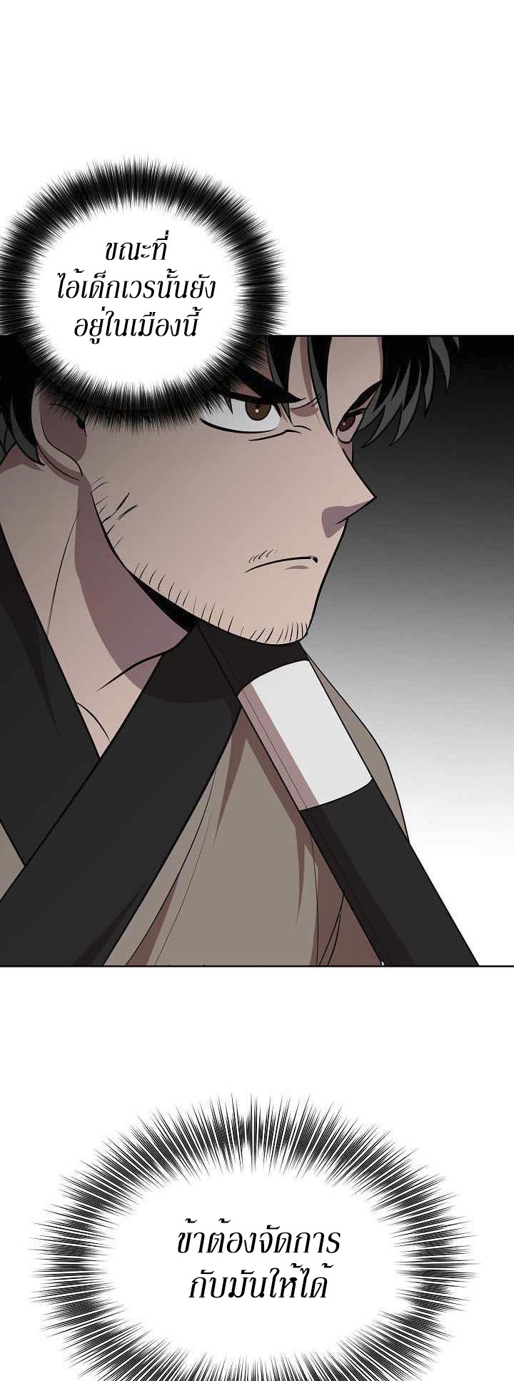 0.3 ราชามังกรเพลิง (จบซีซัน 1) ตอนที่ 21 หน้า 31