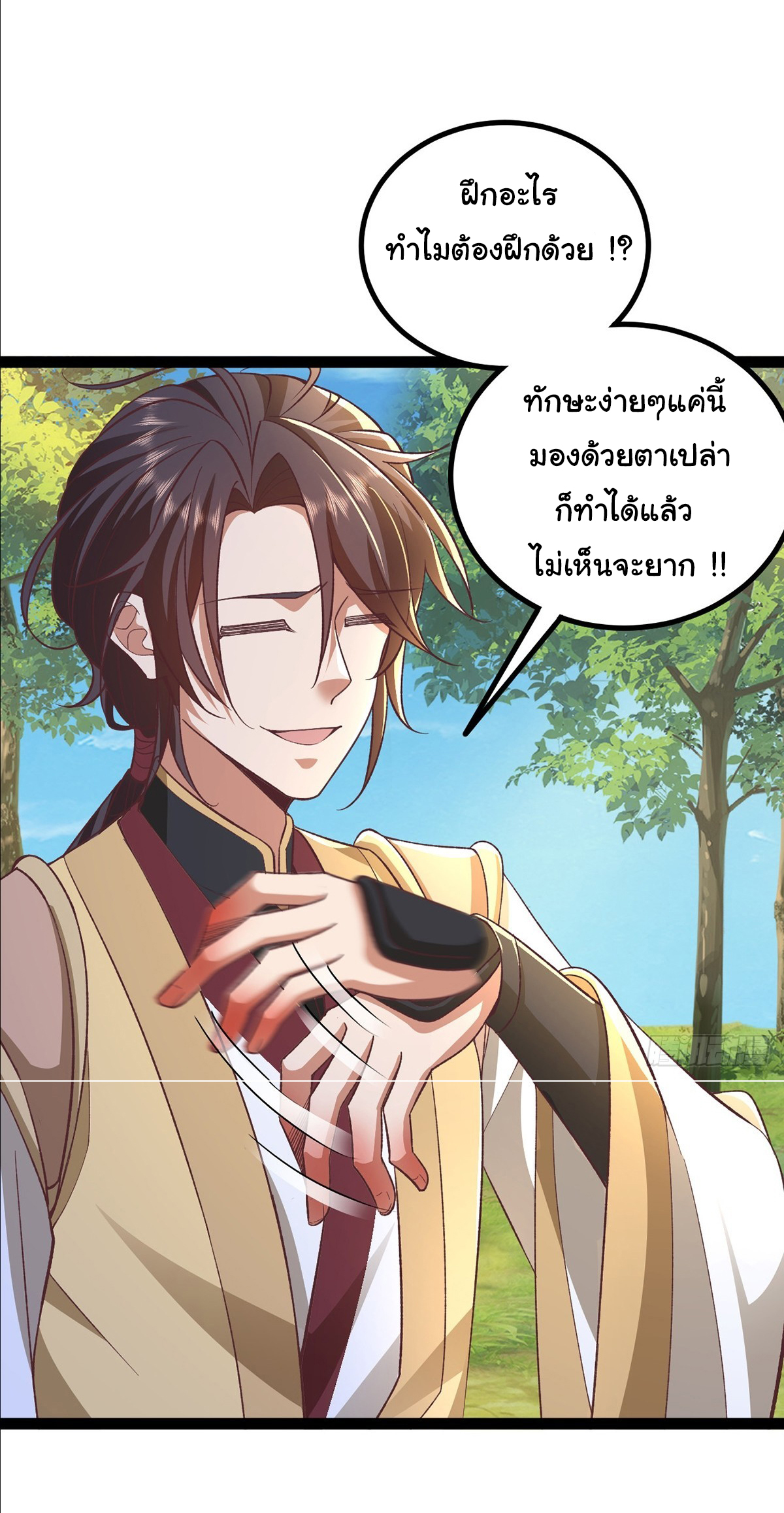 เทพยุทธมหาวิบัติ ตอนที่ 8 หน้า 19