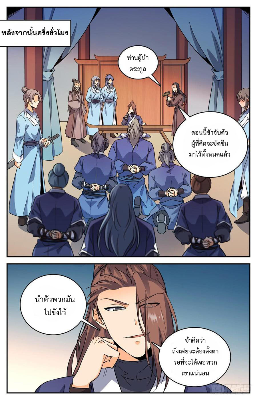 คนไร้ค่าสู่เส้นทางเทพยุทธ ตอนที่ 53 หน้า 9