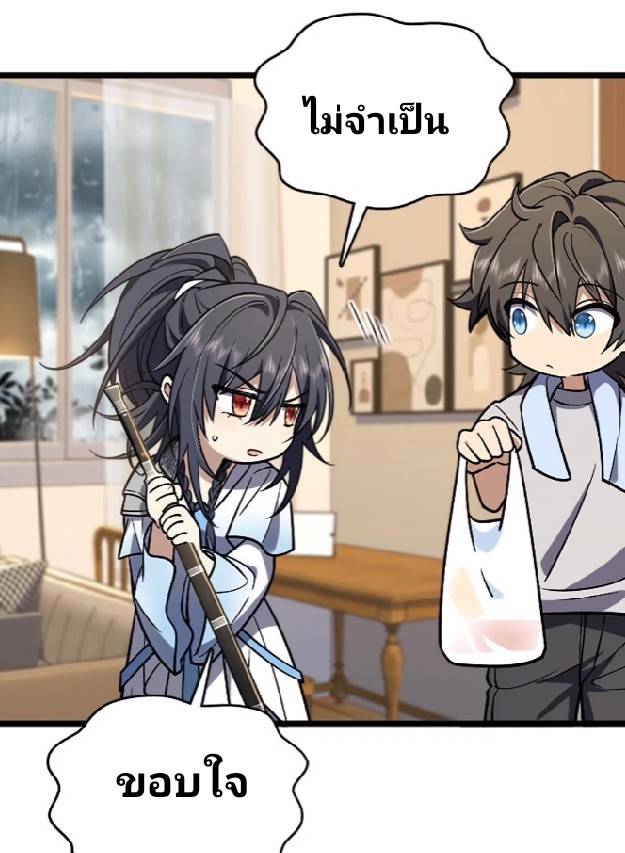 ภรรยาของผมเป็นเทพเซียนที่อยู่มานับพันปี ตอนที่ 2 หน้า 34
