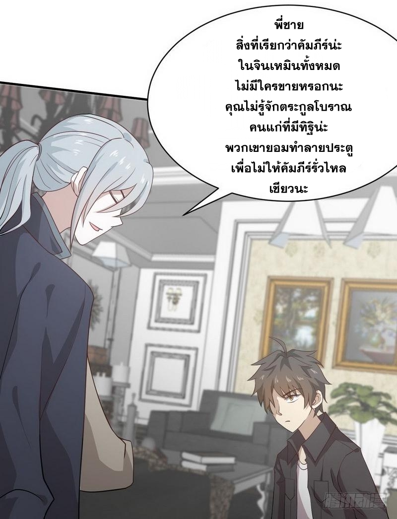 Immortal Swordsman in The Reverse World ข้าเซียนกระบี่ไม่เกาะสตรี ตอนที่ 56 หน้า 6